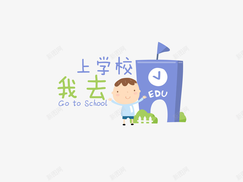 卡通psd免抠素材_88icon https://88icon.com 上学 学校 手绘 水彩 漫画人物 课堂