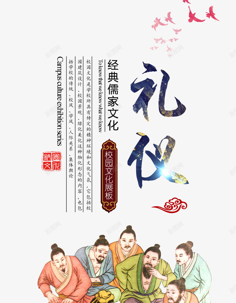 论语展板png_88icon https://88icon.com 中庸 儒家论语 四书五经 国学论语 孔子论语 孟子 学习名言 尊贤 敬老尊贤 校园文化 礼仪 礼仪之邦 礼貌 祥云 论语 论语十则 论语卡通 论语名言 论语展板 论语成语 论语挂图 论语挂画 论语插画 论语海报 论语系列 论语经典