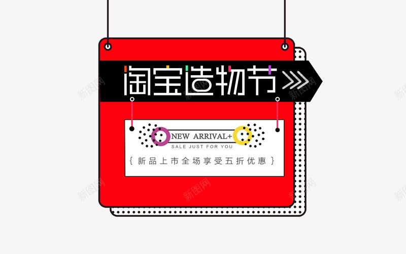 几何图形孟菲斯风电商淘宝造物节png免抠素材_88icon https://88icon.com 促销 几何图形 几何图形孟菲斯风电商淘宝造物节装饰免费下载 孟菲斯风 淘宝造物节 电商淘宝 电商淘宝造物节 造物节