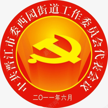 党徽标志素材党街道工作委员会图标图标