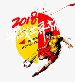 世界杯插画2018世界杯决战世界杯插画高清图片