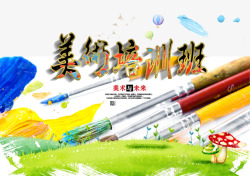 美术培训班素材