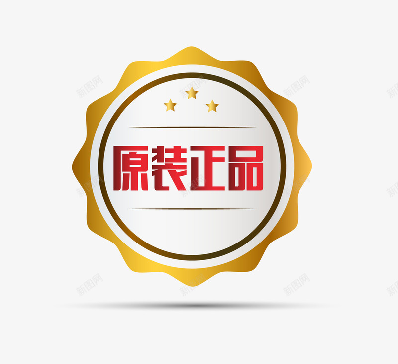 欧式图形正品保真图案矢量图eps免抠素材_88icon https://88icon.com 卡通样式 原装正品 标签图案 欧式图形 正品保真 正品保证 矢量图