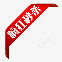 淘宝标签淘宝标志疯狂秒杀png免抠素材_88icon https://88icon.com 标签 淘宝产品标签 淘宝卖家标签 淘宝商品标签 淘宝图片标签 淘宝秒杀图片素 疯狂秒杀 秒杀图案