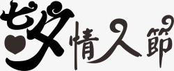 无底七夕情人节高清图片