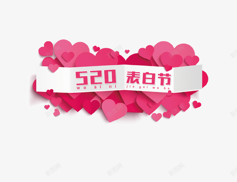 红色爱心520表白节png免抠素材_88icon https://88icon.com 520 心 心形 情人节 爱心 爱情 红色 节日 表白