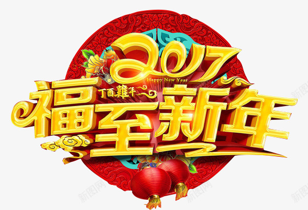 福至新年立体字png免抠素材_88icon https://88icon.com 灯笼 福至新年 立体字 艺术字