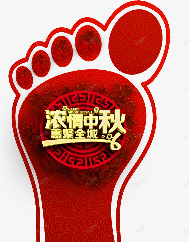 中秋节png免抠素材_88icon https://88icon.com 中国风 浓情中秋 福字 脚贴