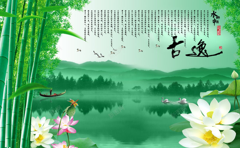 水墨竹莲花背景png免抠素材_88icon https://88icon.com 图片素材 天鹅 底纹 底纹背景 手绘 插画 水墨竹莲花背景图片 水墨竹莲花背景图片素材下载 湖泊 竹林 简笔山水画 背景 背景墙 背景花边 船 莲花