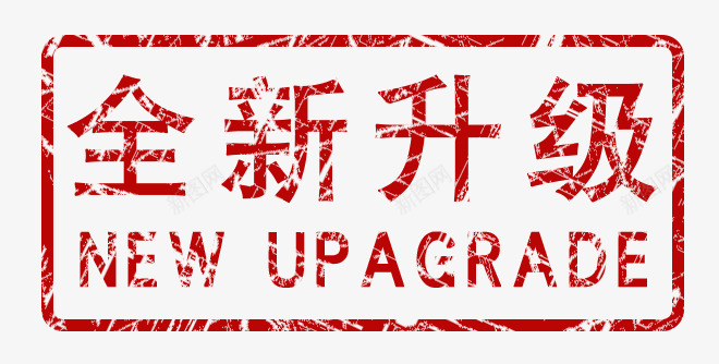 红色水彩全新升级艺术字psd免抠素材_88icon https://88icon.com 免抠图 全新升级 字体设计 抠图 插画 文字 艺术字 装饰图