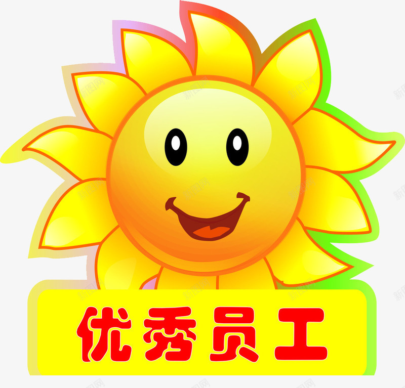 笑脸奖励png免抠素材_88icon https://88icon.com 优秀 优秀员工 员工 奖励 杰出员工 笑脸