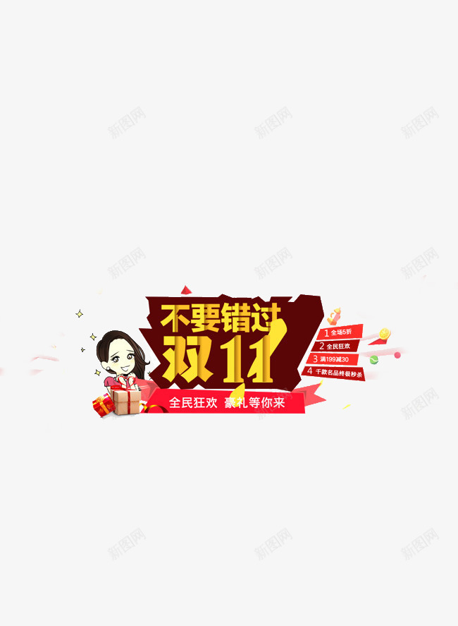 促销标签png免抠素材_88icon https://88icon.com 促销标签 卡通小女孩 双11促销标签 天猫促销 淘宝促销 礼物盒