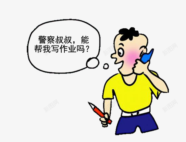 捉弄电话png免抠素材_88icon https://88icon.com 作业 偷笑 孩子 教育 男孩 笑脸 警察