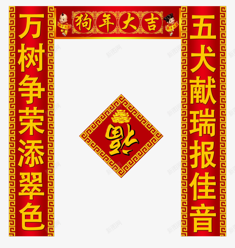 2018狗年大吉对联psd免抠素材_88icon https://88icon.com 2018 2018年 2018狗年 倒福 大吉 对联 狗年大吉 福字