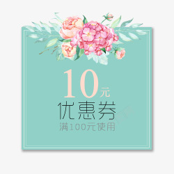小清新天猫促销优惠劵素材