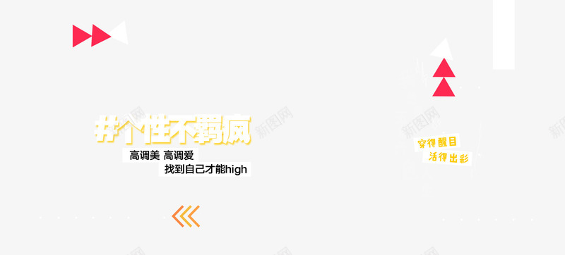 秋季服饰促销艺术字png免抠素材_88icon https://88icon.com 促销 服饰 秋季 艺术