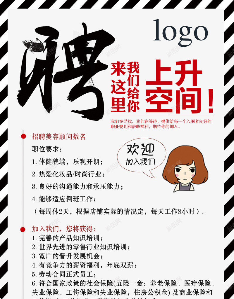 招聘海报psd_88icon https://88icon.com 招募 招新 招生 招聘 招贤纳士 求才 海报