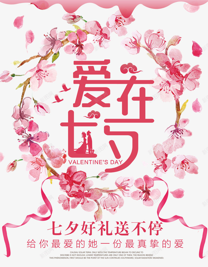 爱在七夕X展架广告png免抠素材_88icon https://88icon.com 七夕情缘 情人节 朱鹊桥 浪漫七夕 爱在七夕 相约七夕 粉红色 约惠七夕 缘定七夕