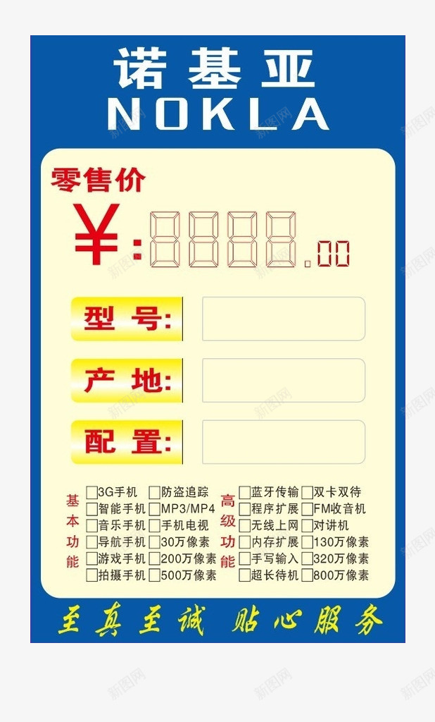 诺基亚手机标价签png免抠素材_88icon https://88icon.com 价钱牌 商品 手机 数码 标价签 诺基亚