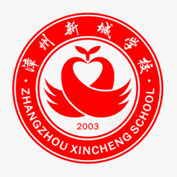 漳州漳州新城学校logo图标高清图片