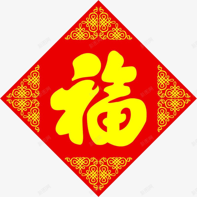 黄色带花边福字png免抠素材_88icon https://88icon.com 喜庆 福字 装饰图案 黄色