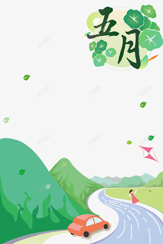 插画五一促销促销宣传海报边框psd免抠素材_88icon https://88icon.com 51惠战 51放价 五一 五月 五月你好 劳动节 山 户外 提前放价 旅游 欢度五一 汽车