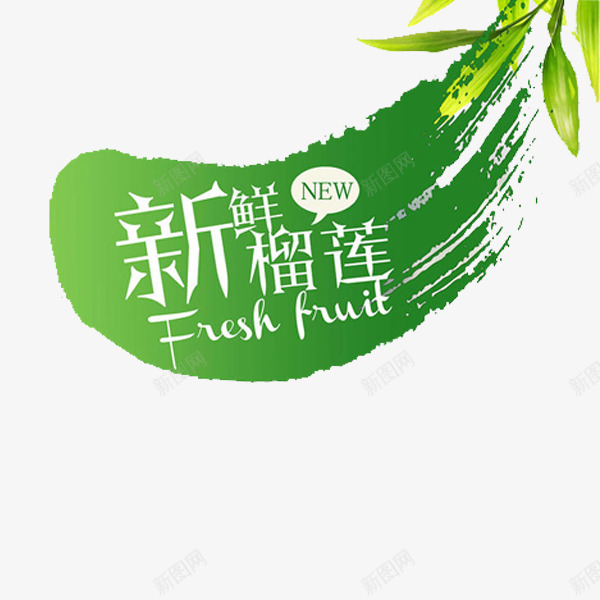 新鲜榴莲绿色涂抹效果插图png免抠素材_88icon https://88icon.com 传单 宣传 手绘 插画 新鲜 榴莲 水果 泰国 泰国榴莲 英文