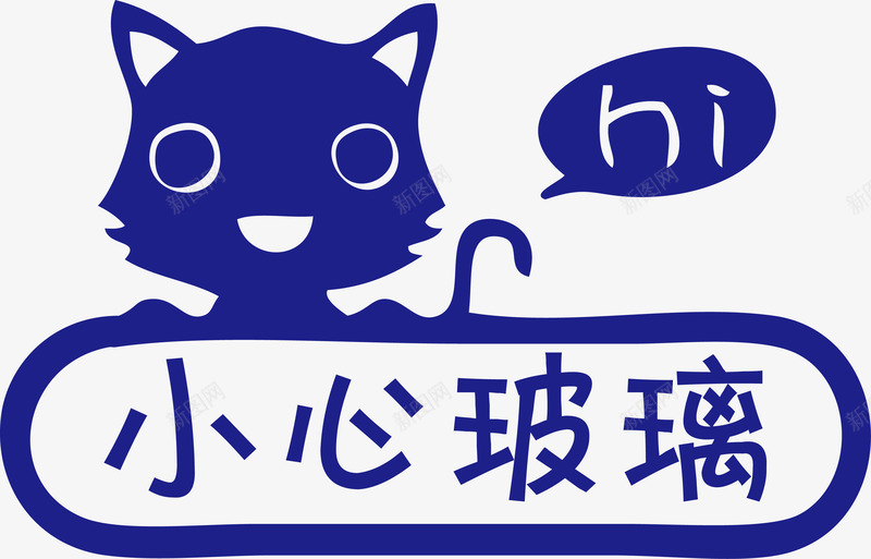 HI猫咪提示小心玻璃png免抠素材_88icon https://88icon.com hi 创意 卡通 可爱 可爱提示 小心玻璃 提示 插画 猫咪提示 玻璃门贴 矢量猫咪 贴纸