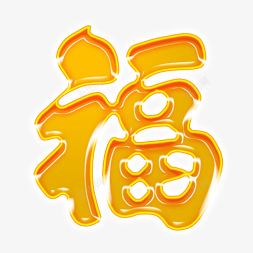 春节福字png免抠素材_88icon https://88icon.com 新年春节 狗年大吉 艺术字 装饰字体 设计字体 金色底纹