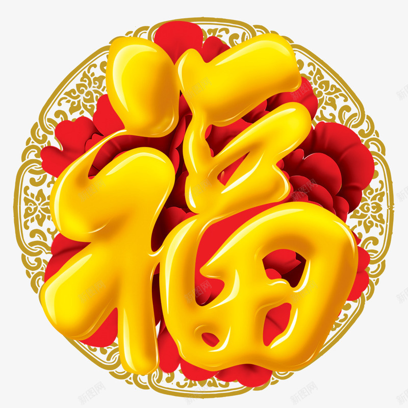 金色中国风福字png免抠素材_88icon https://88icon.com 中国风 福字 装饰图案 金色装饰