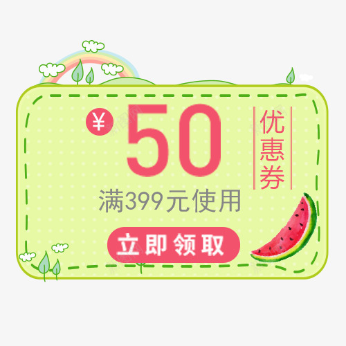 夏季促销标签png免抠素材_88icon https://88icon.com 低价销售 促销标签 免抠标签 夏季 彩虹 立即领取