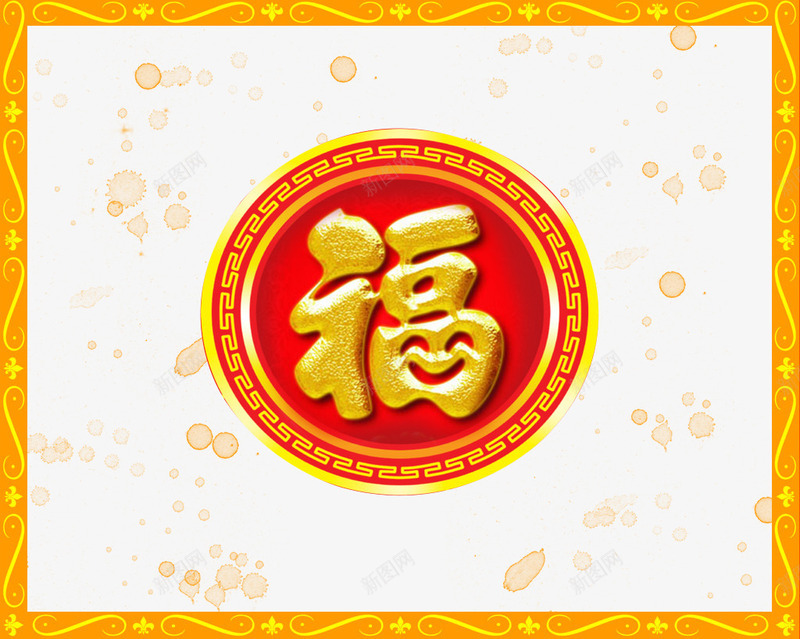 春节福字金色边框png免抠素材_88icon https://88icon.com 春节元素 福 节日素材 边框素材