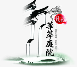 中国风水墨房屋插图素材