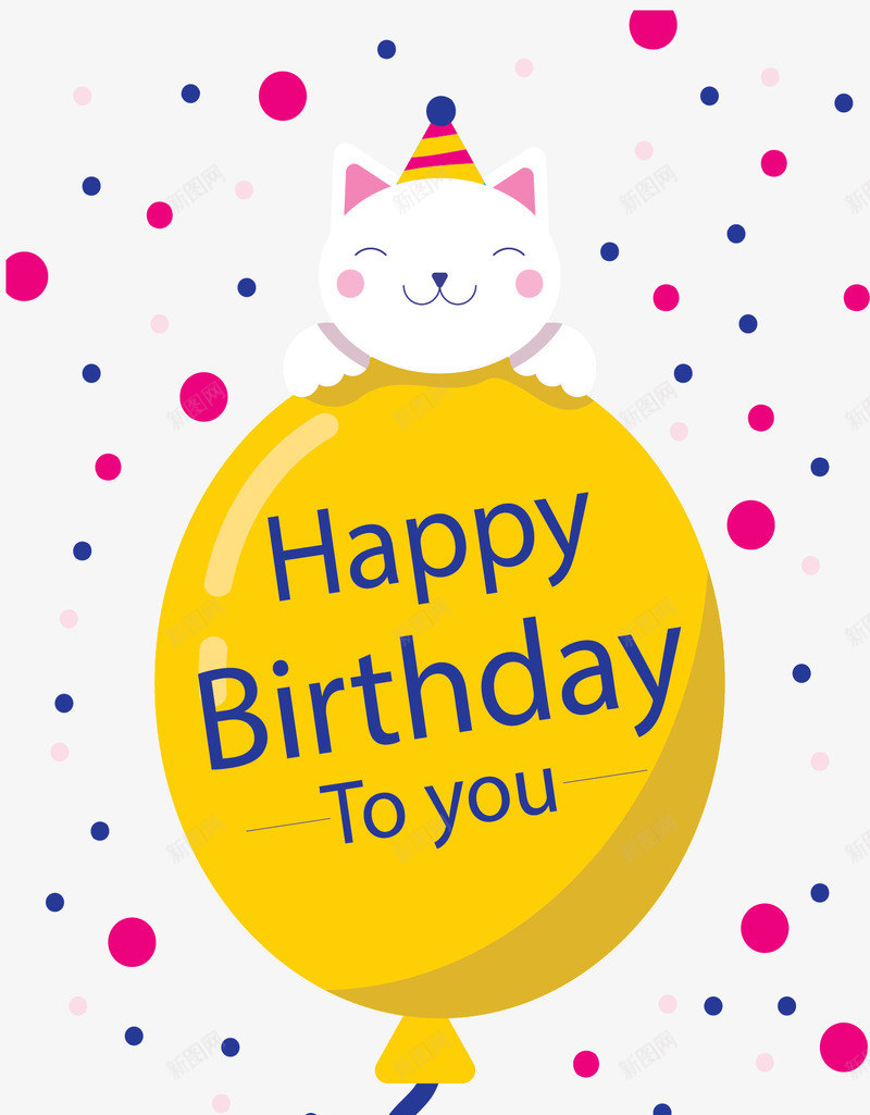 黄色气球生日快乐矢量图ai免抠素材_88icon https://88icon.com 小猫咪 波点花纹 生日卡 生日快乐 白色猫咪 矢量png 矢量图