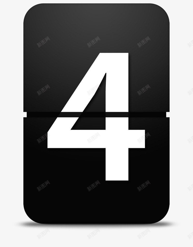 倒计时黑色数字四png免抠素材_88icon https://88icon.com 倒计时 倒计时黑色数字四