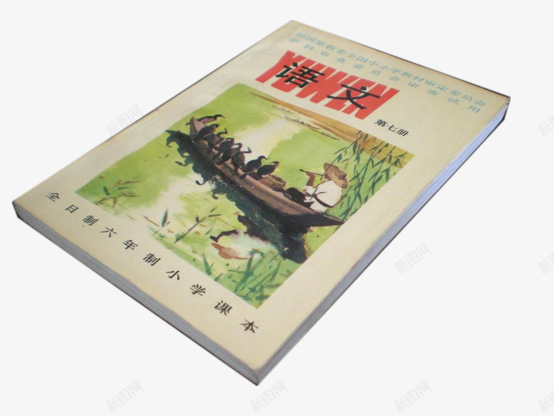 小学语文课本png免抠素材_88icon https://88icon.com 书籍 小学语文 小学课本 教育培训 课本