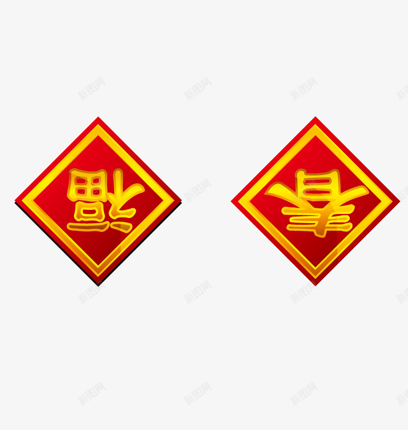 福到了png免抠素材_88icon https://88icon.com png素材 免费 春节 贴字 高清