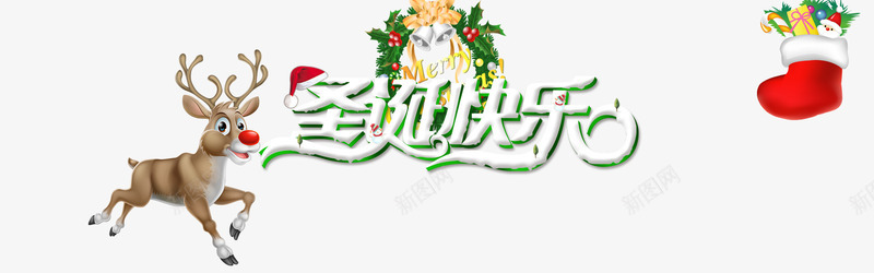 圣诞快乐白色艺术字体png免抠素材_88icon https://88icon.com Christmas Merry 促销海报艺术字体 圣诞快乐白色艺术字体下载 圣诞节海报设计字体 超市促销海报设计