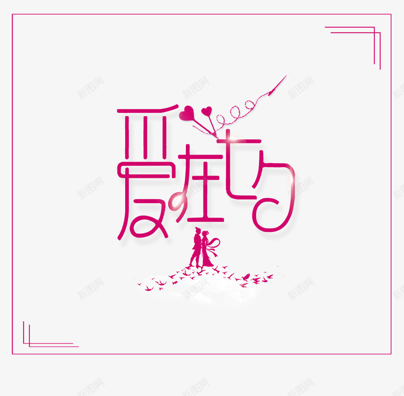 七夕情人节海报背景png免抠素材_88icon https://88icon.com 七夕 乞巧节 卡通 幸福浪漫 情人节 文艺清新 海报 节日庆祝