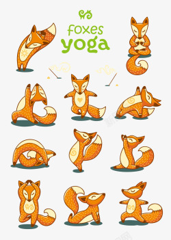 11款练瑜伽的狐狸矢量图素材