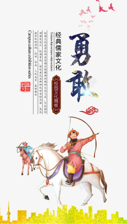 儒家文化论语展板高清图片