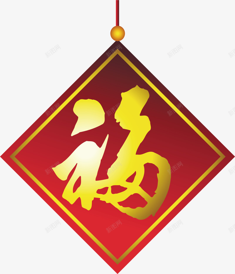 新年福字矢量图ai免抠素材_88icon https://88icon.com 挂福 新年 福字 矢量图