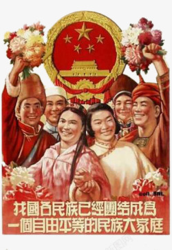 社会主义中国民族大家庭素材