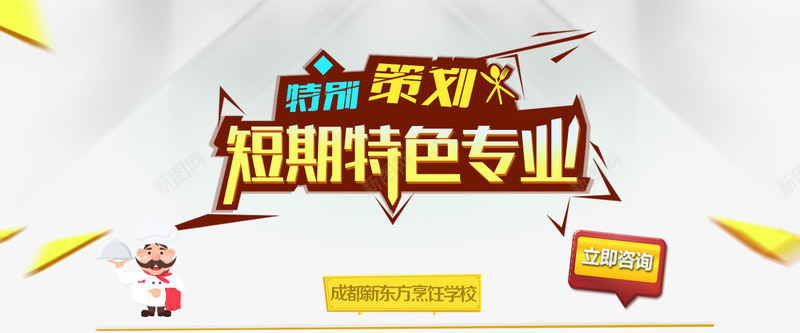 banner活动厨师培训宣传psd免抠素材_88icon https://88icon.com banner 厨师 培训活动 宣传海报