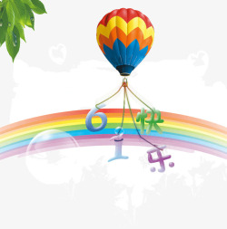 61快乐热气球彩虹素材