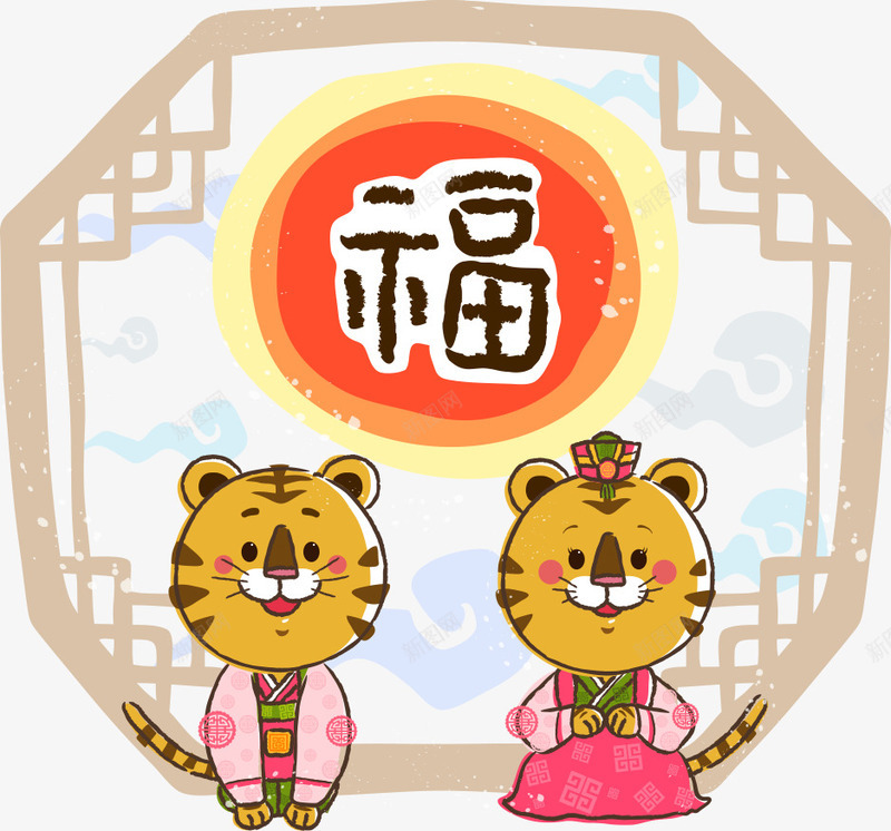 福字前的老虎png免抠素材_88icon https://88icon.com 动物 动物插画 卡通动物 卡通老虎 矢量动物 矢量老虎 福 老虎