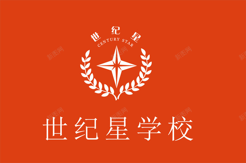 世纪星学校矢量图ai免抠素材_88icon https://88icon.com 世纪星学校 大学校旗 学校旗子 学校旗帜 学校校旗 校徽校旗 校旗 校旗帜 校旗版样 校旗矢量 矢量图