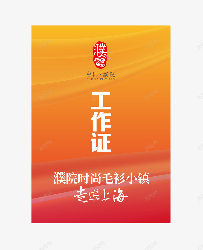 渐变背景工作证矢量图ai_88icon https://88icon.com 工作证 工作证矢量 工作证设计 暖色渐变 渐变 渐变样式 矢量图