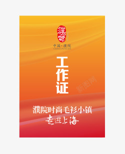 渐变背景工作证矢量图海报