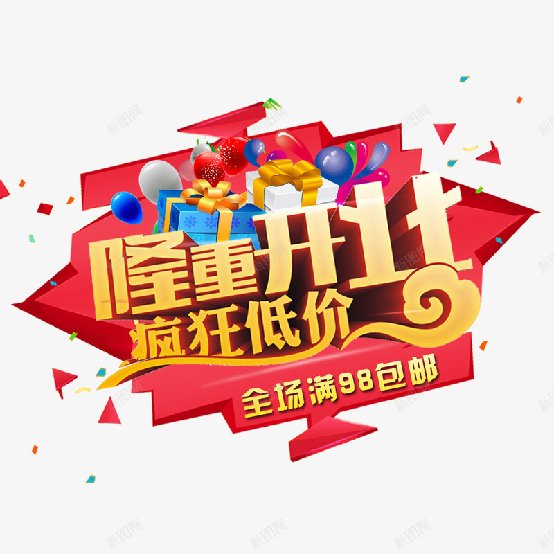 隆重开业png免抠素材_88icon https://88icon.com 开业促销海报 开业广告 开业庆典 开业海报 疯狂低价